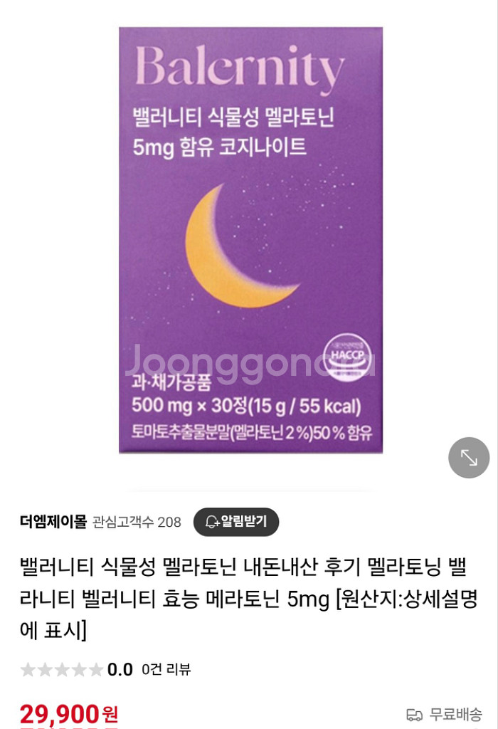 식물성 멜라토닝 영양제 수면 영양제--1