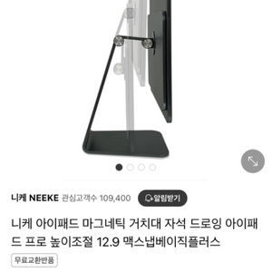 니케 아이패드 마그네틱 거치대 12.9