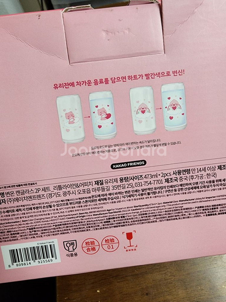 카카오프렌즈 변온 캔글라스세트--1