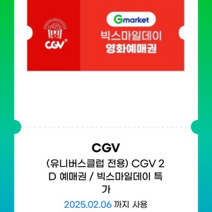 cgv 영화 예매권 싸게 판매합니다 총 2장