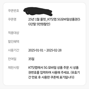 KT닷컴 5만원 모바일상품권 쿠폰