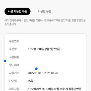 KT닷컴 5만원 모바일상품권 쿠폰 삽니다