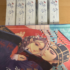 해시의 신루 1-5 세트 (택배비 포함)