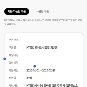 KT닷컴 5만원할인권 2장