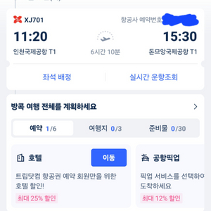 1월 30일 방콕행 항공권 판매합니다