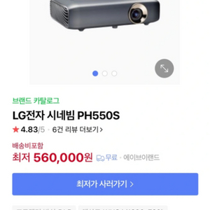 lg ph550 빔프