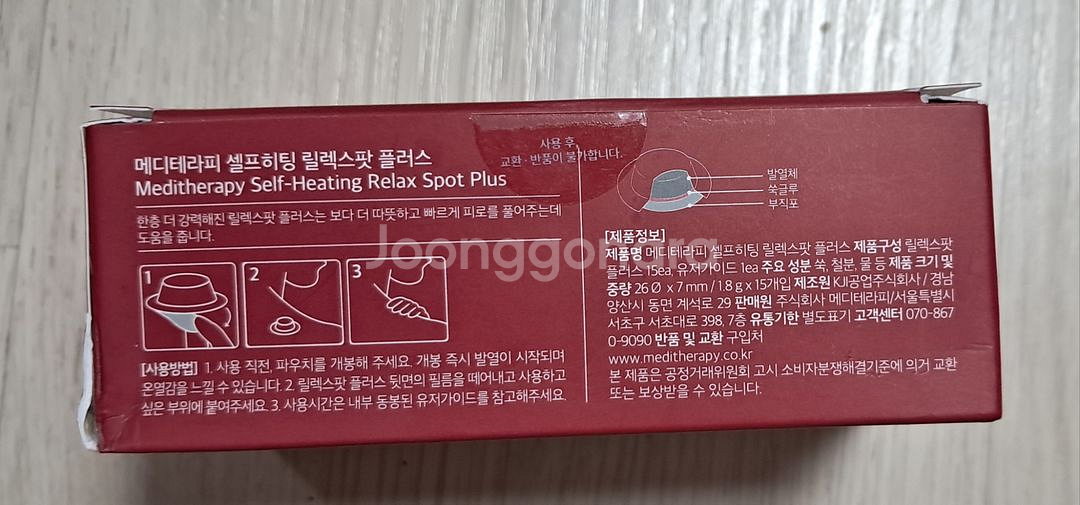 메디필 릭렐 스팟--1