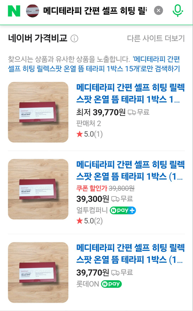 메디필 릭렐 스팟--3