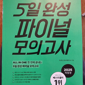 홍지문 2025 5일 완성 파이널 모의고사