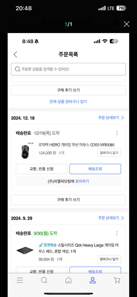 로지텍 G703--0