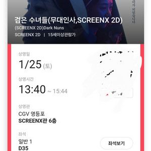 검은수녀들 무대인사 영등포cgv 1/25 13:40