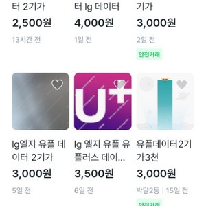 유플 데이터 2기가