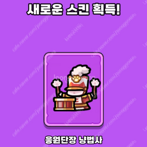 운빨존많겜 냥법사 한정스킨 삽니다