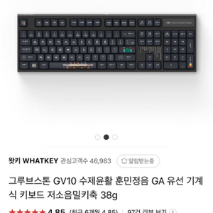 그루브스톤 GV10 훈민정음 농 저소음 밀키축 38g