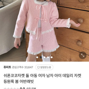 유아 어반래빗 쉬폰코코자켓 세트 L