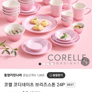 코렐코디네이츠24p pink 새상품 팔아요