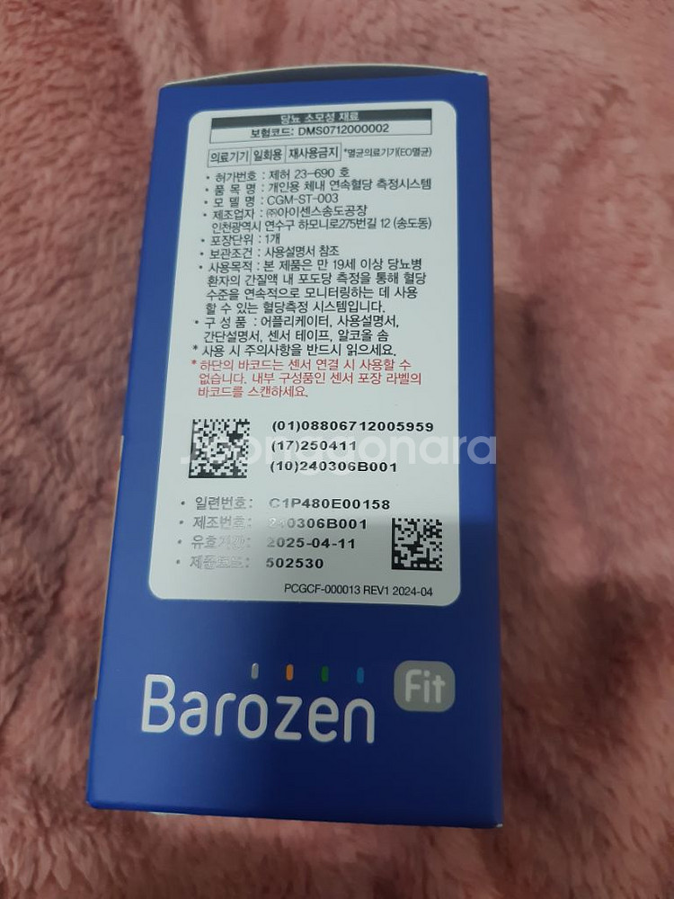 바로젠 핏 연속혈당측정기--2