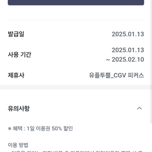 CGV 피커스 50%할인권