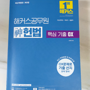 해커스 헌법 기출 OX