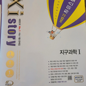 새상품 자이스토리 지구과학1