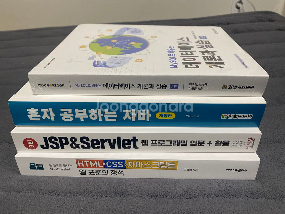 [새책]혼자 공부하는 자바, JSP/Servlet 입문--0