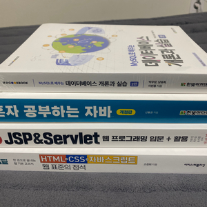 [새책]혼공자,데이터베이스,servlet,js