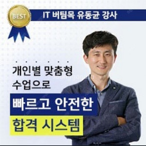 유동균 컴활1급 실기(단기) 공유자 구합니다