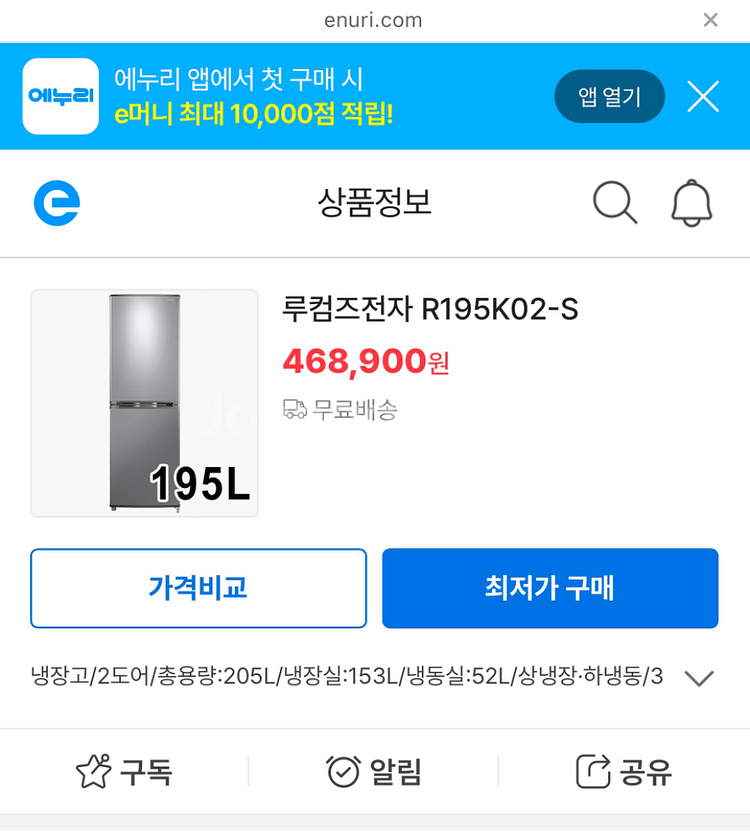 가성비 대우 루컴즈 냉장고 (195 L)--6