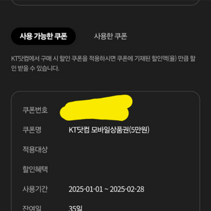 kt닷컴 5만원쿠폰 판매(2장보유)