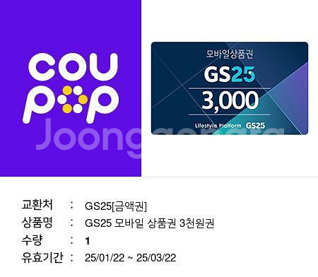 gs25 모바일상품권 8천원권--1