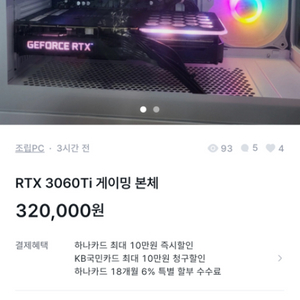 rtx3060 ti 본체