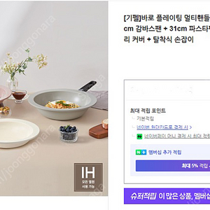 기펠 바로 플레이팅 멀티핸들 IH프라이팬 5PCS B