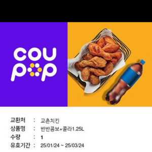 교촌치킨 반반콤보 + 1.25L