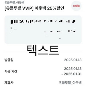 아웃백 25% 할인쿠폰 (~1/31)