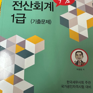 박쌤 전산회계 1급 기출 새상품