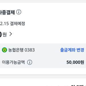 쿠팡나중결제 5만원 80%