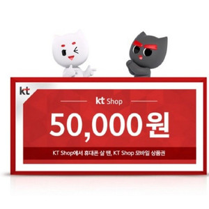 KT닷컴 모바일상품권(5만원)