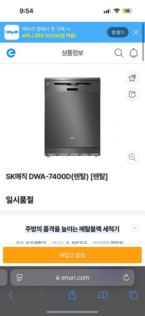 SK매직 12인용 식기세척기--2