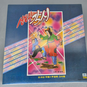 신들린 각시 LP판