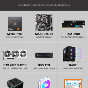 RTx 4070super 조립 pc