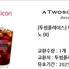 투썸 아메리카노