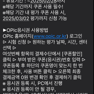 오픽응시권 팝니다 (2/28까지 쿠폰사용가능)