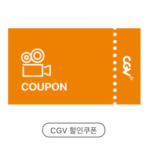 CGV 1인 만원 예매해드려요