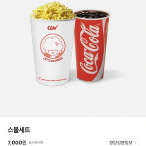 CGV 팝콘 / 탄산 M 사이즈