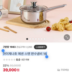 아이제나흐 에센 스텐 편수냄비 16cm