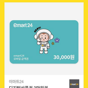 이마트24 편의점 기프티콘 3만원