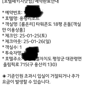 용평리조트 타워콘도 1박양도 합니다. 25일(토)