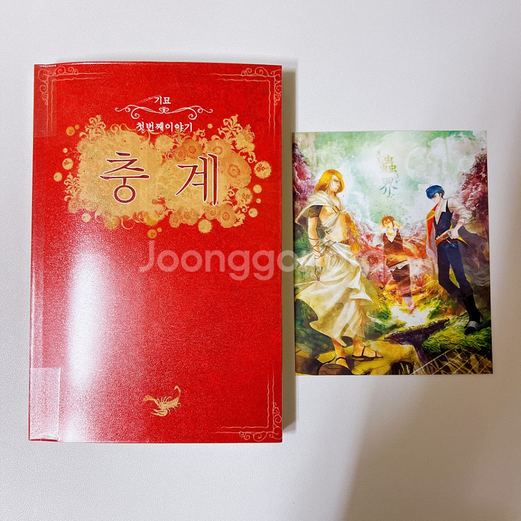 기묘 충계 3권(완) 세트 판매 (비엘 소설)--1