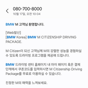 BMW M 드라이빙 센터 바우처 팝니다