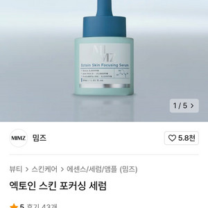 (반택포)밈즈 엑토인 스킨 포커싱 세럼 30ml